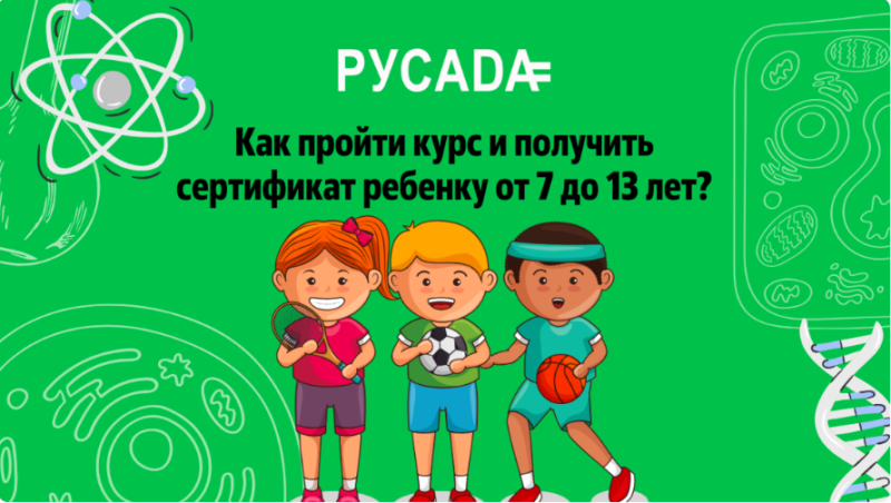 Как пройти онлайн-курс «Ценности спорта» и получить сертификат